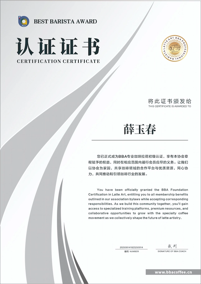 初级咖啡师技能认证