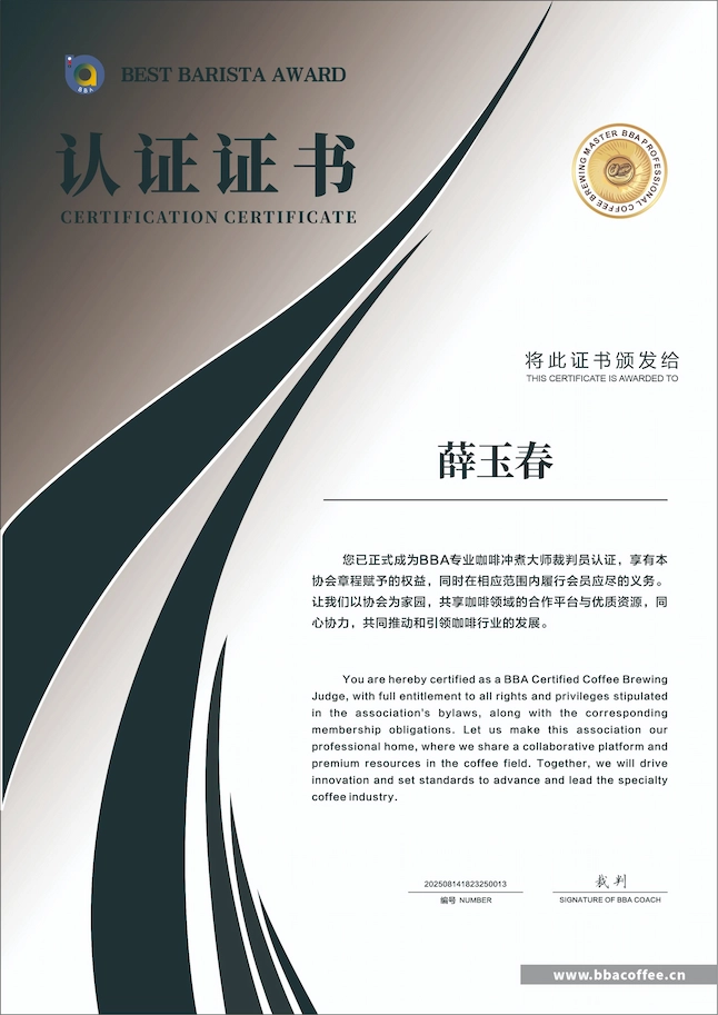 冲煮技能裁判员认证