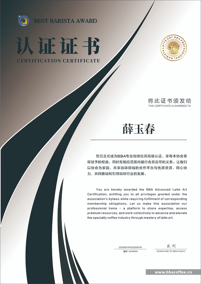 高级咖啡师技能认证