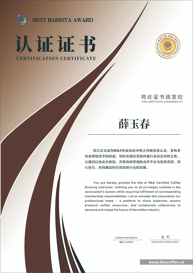 冲煮技能教练员认证